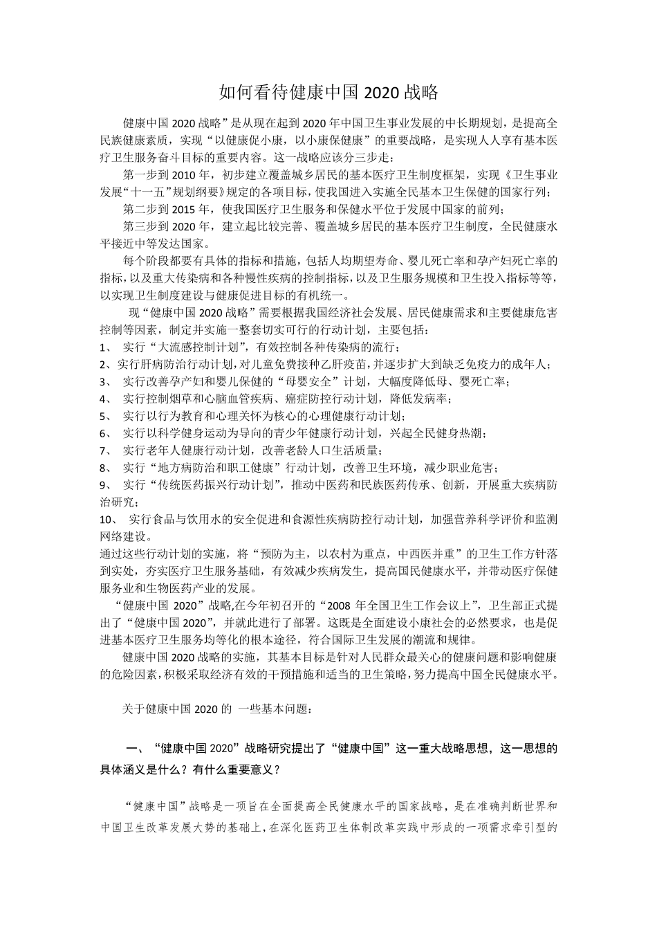 健康中国2020_第1页