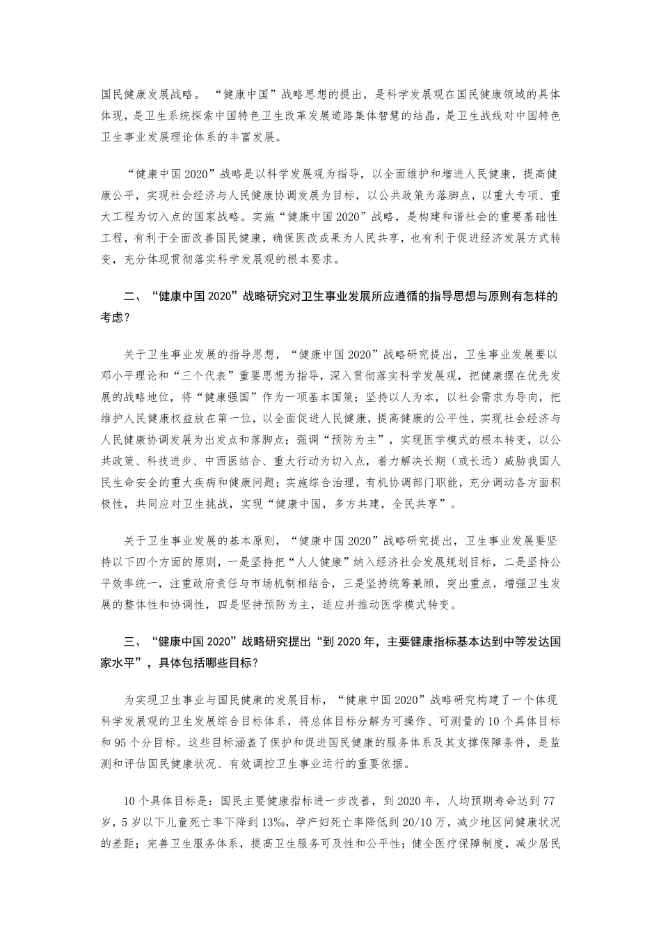 健康中国2020_第2页
