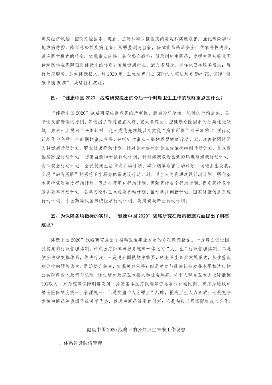 健康中国2020_第3页