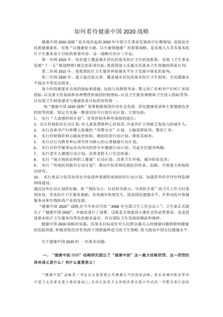 健康中国2020