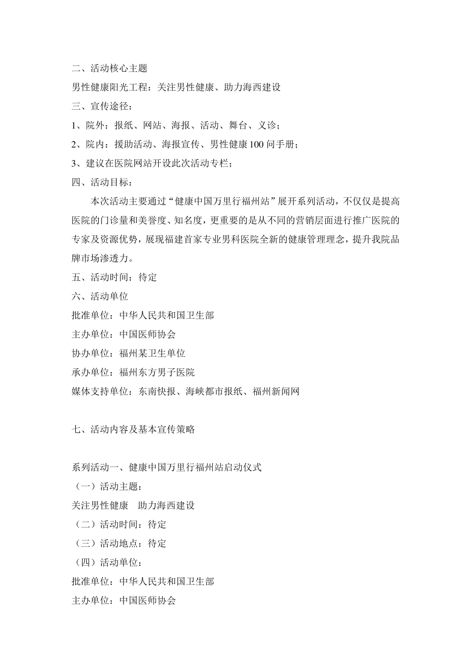 健康中国万里行策划方案_第2页