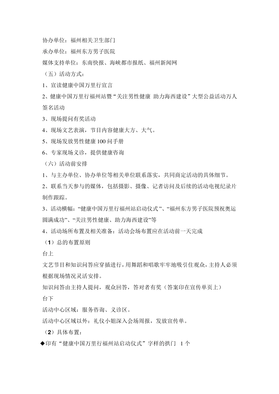 健康中国万里行策划方案_第3页