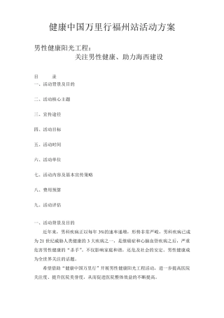 健康中国万里行策划方案