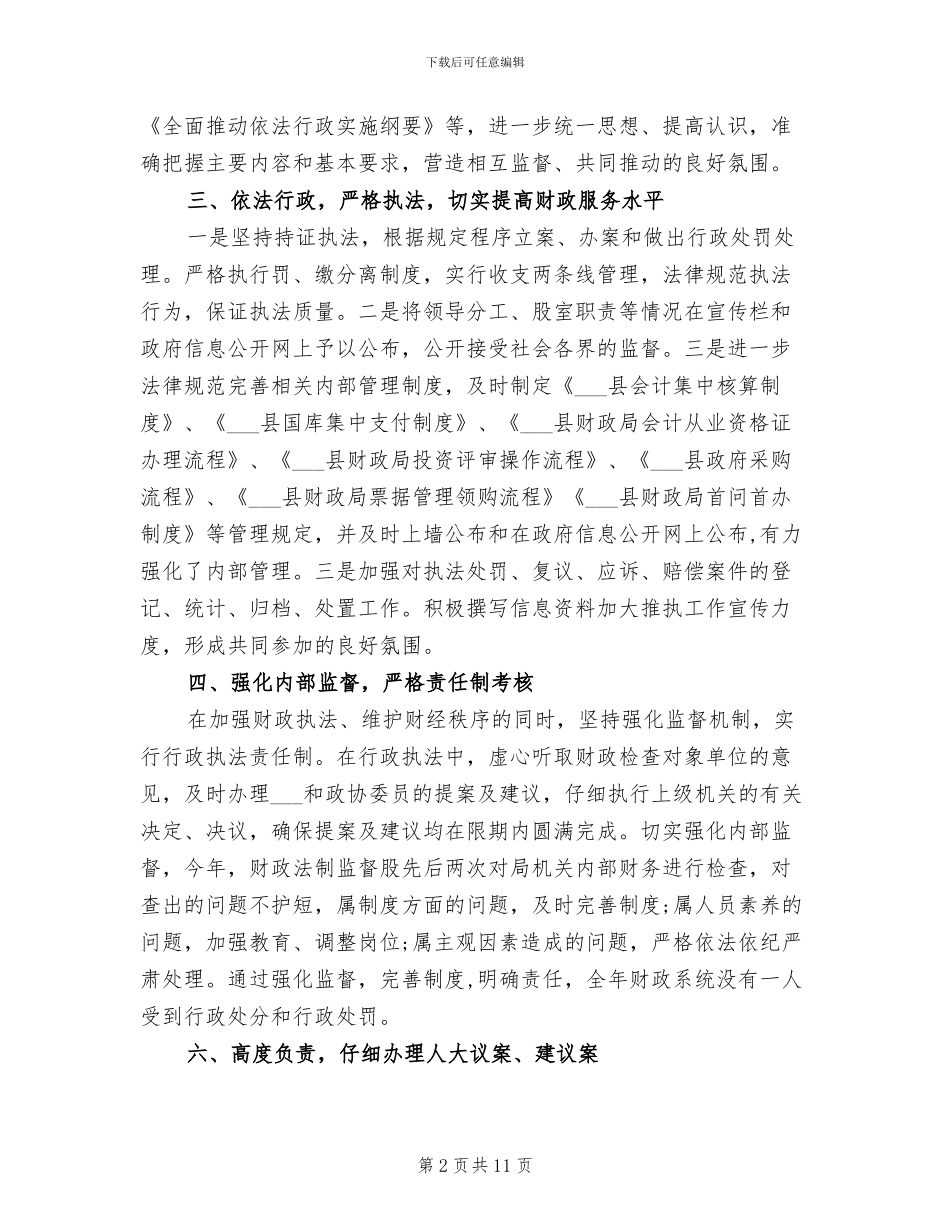 财政局2024年行政执法工作总结_第2页