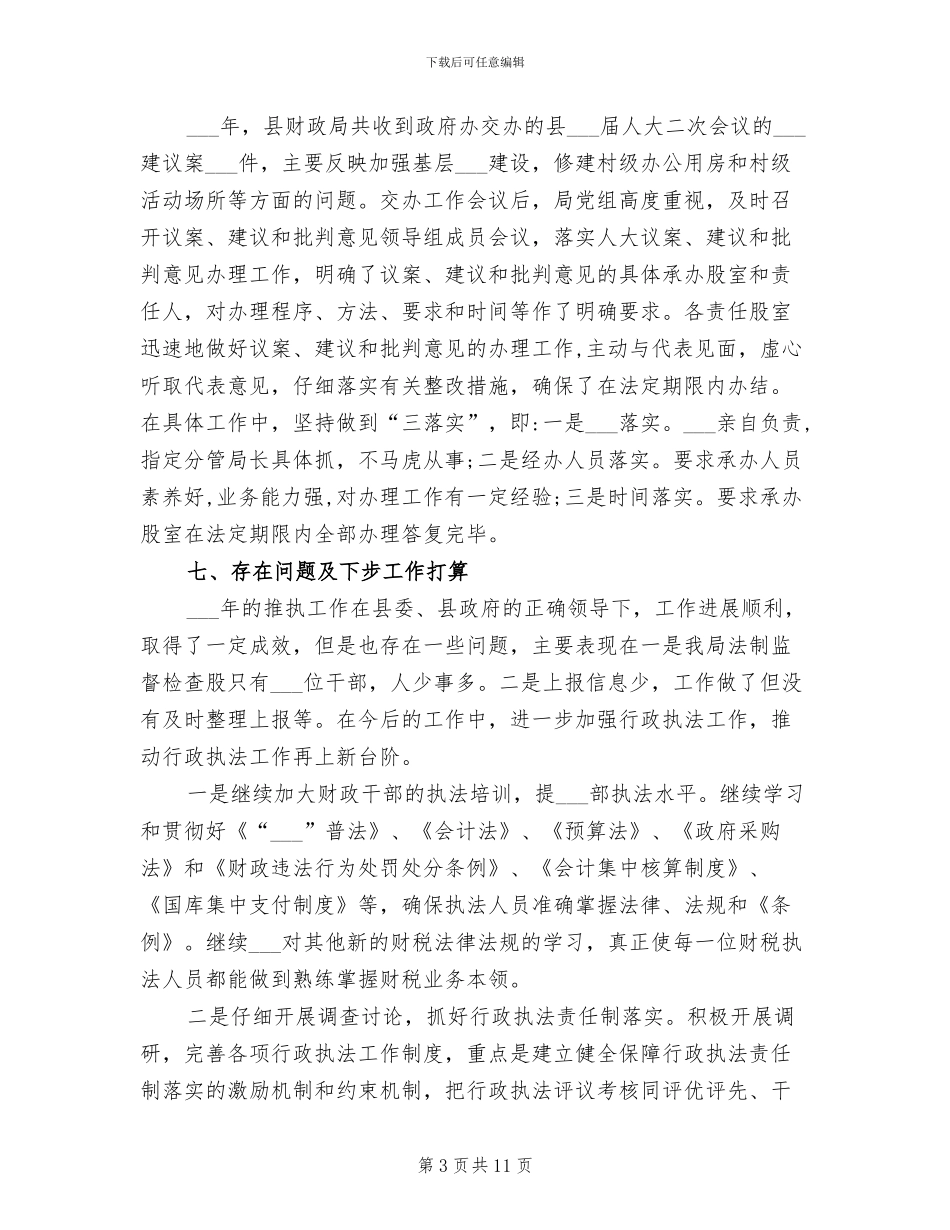 财政局2024年行政执法工作总结_第3页