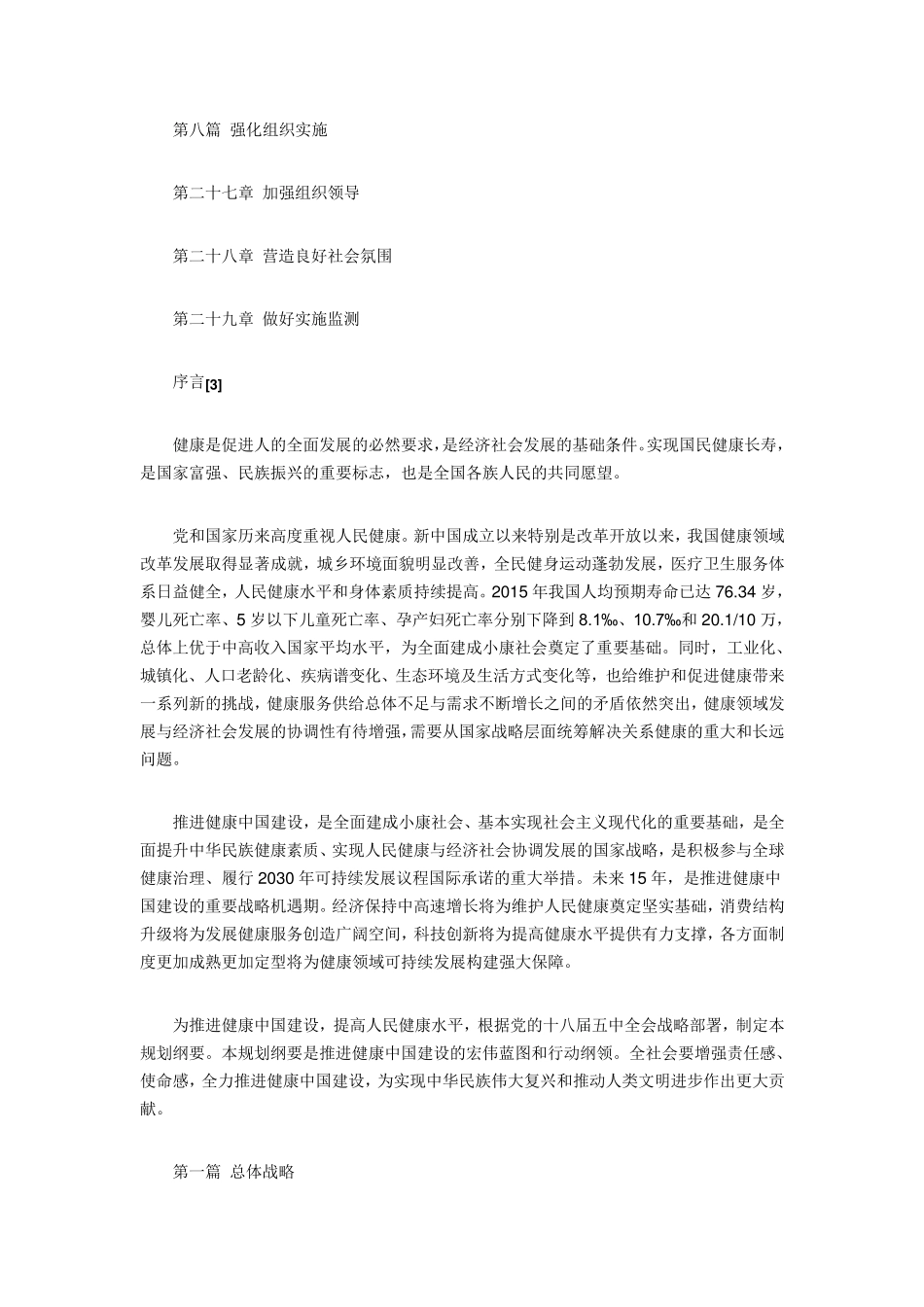 健康中国战略2030_第3页