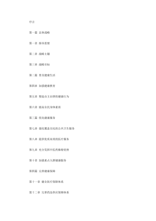 健康中国战略2030