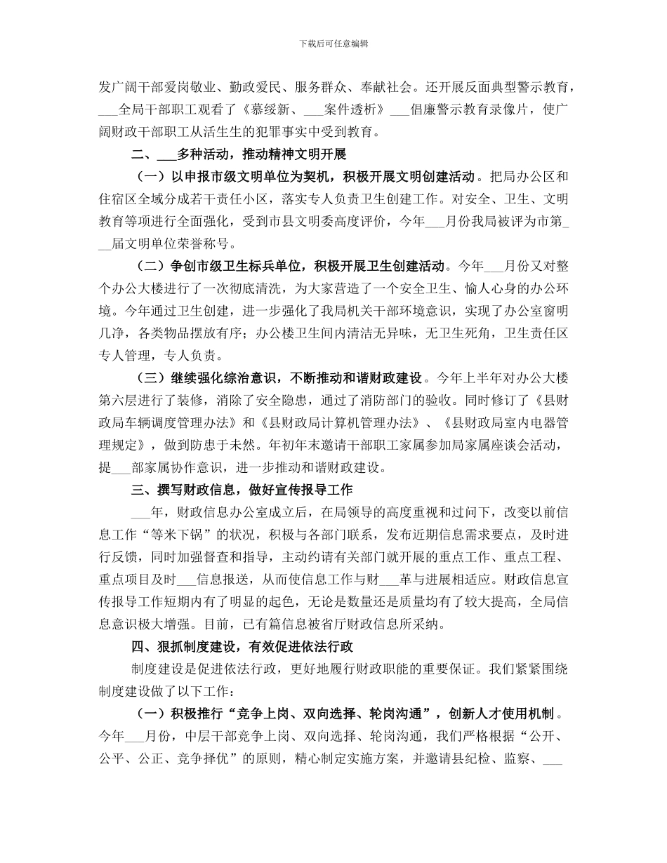 财政局人教科工作总结及工作思路范文_第2页