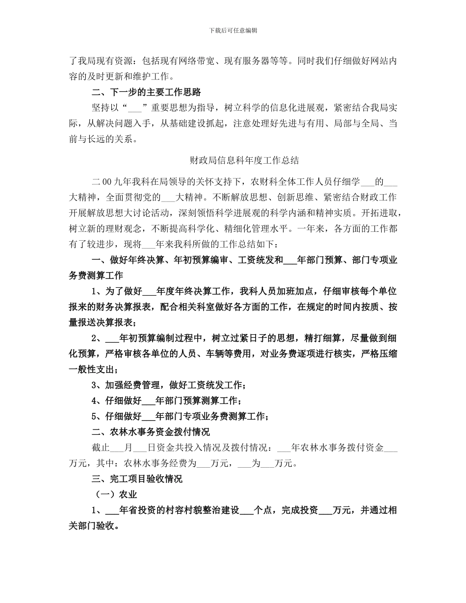 财政局信息化半年工作总结_第2页