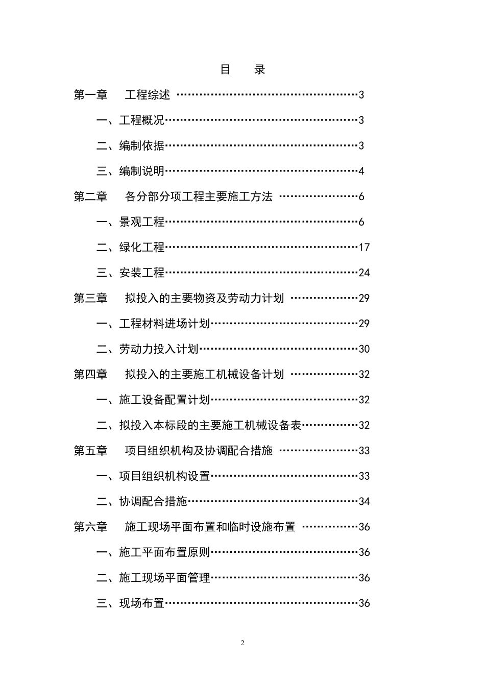 健康主题公园项目施工组织设计方案_第2页