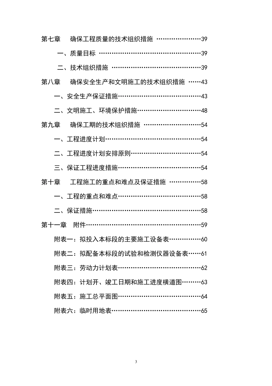 健康主题公园项目施工组织设计方案_第3页