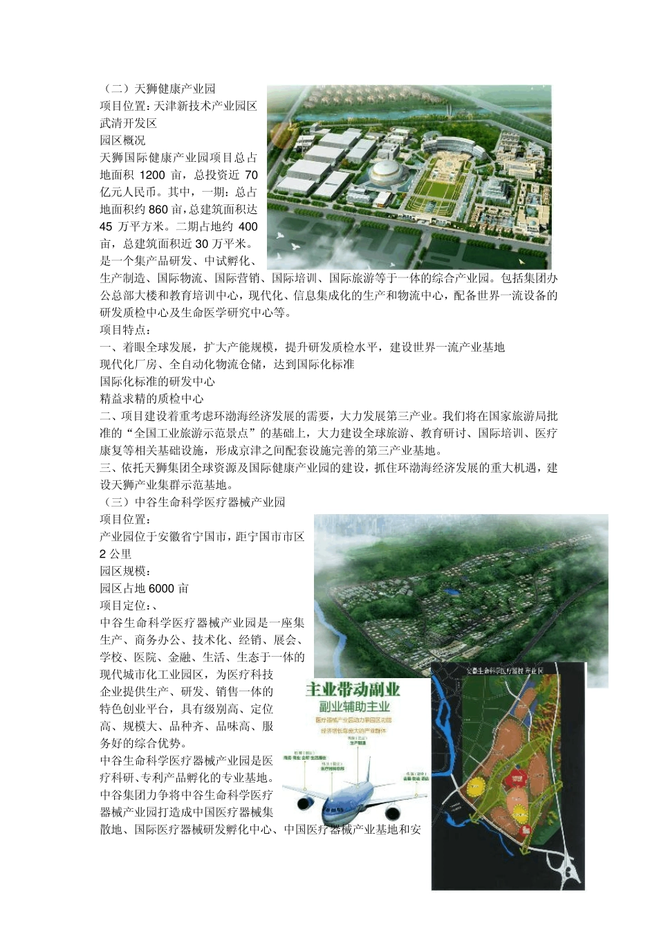 健康产业园个案介绍_第2页