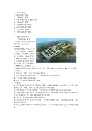 健康产业园个案介绍