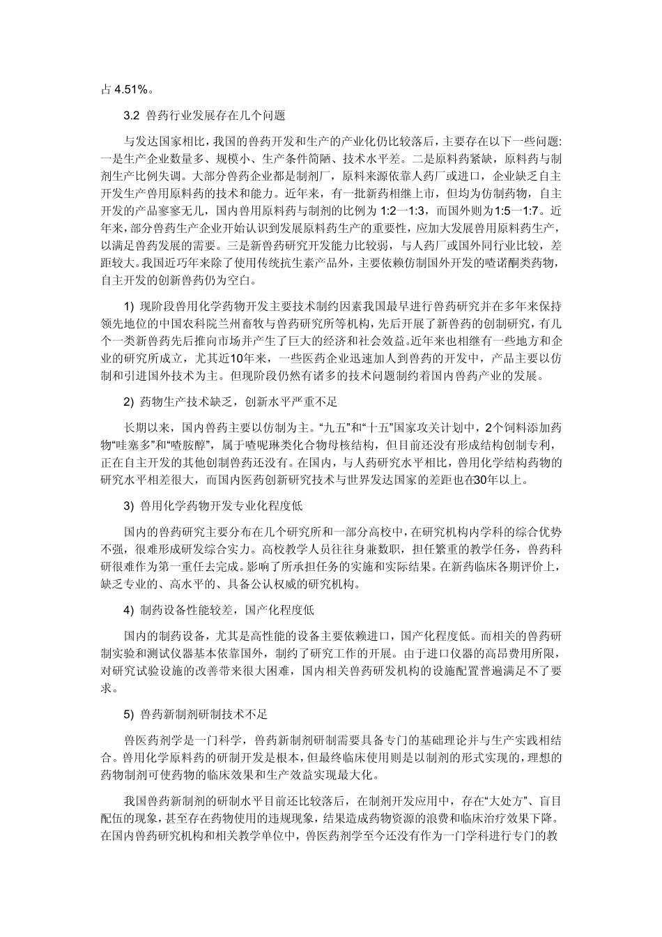 健康产业学习报告之八兽用医药行业_第3页
