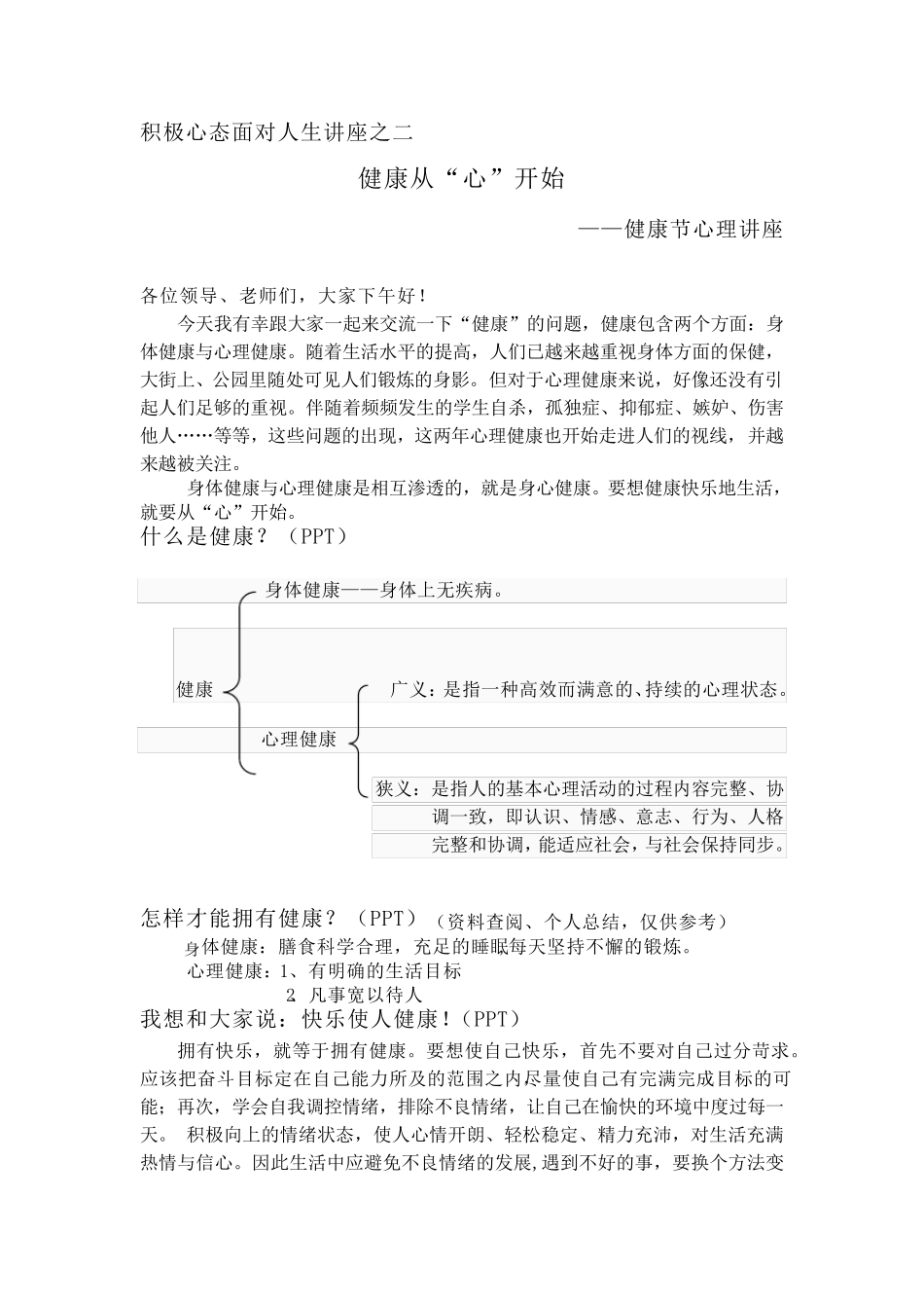 健康从心开始_第1页
