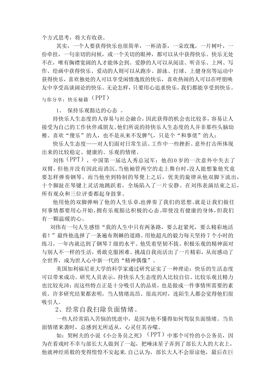 健康从心开始_第2页