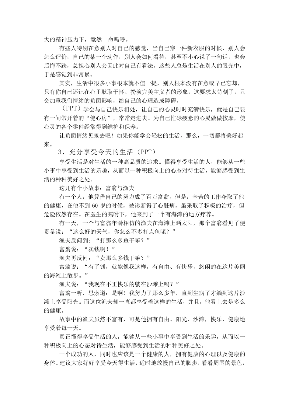 健康从心开始_第3页