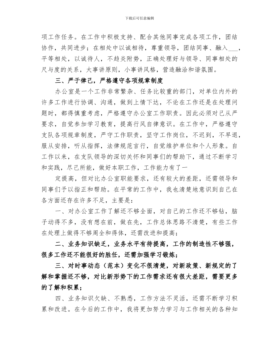 财政局办公室2024年一季度工作总结_第2页