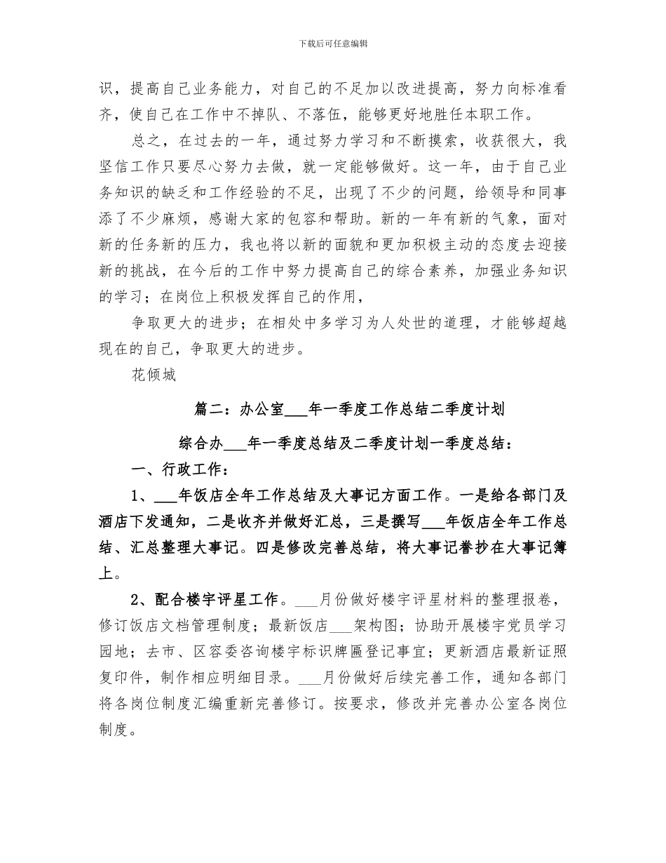 财政局办公室2024年一季度工作总结_第3页