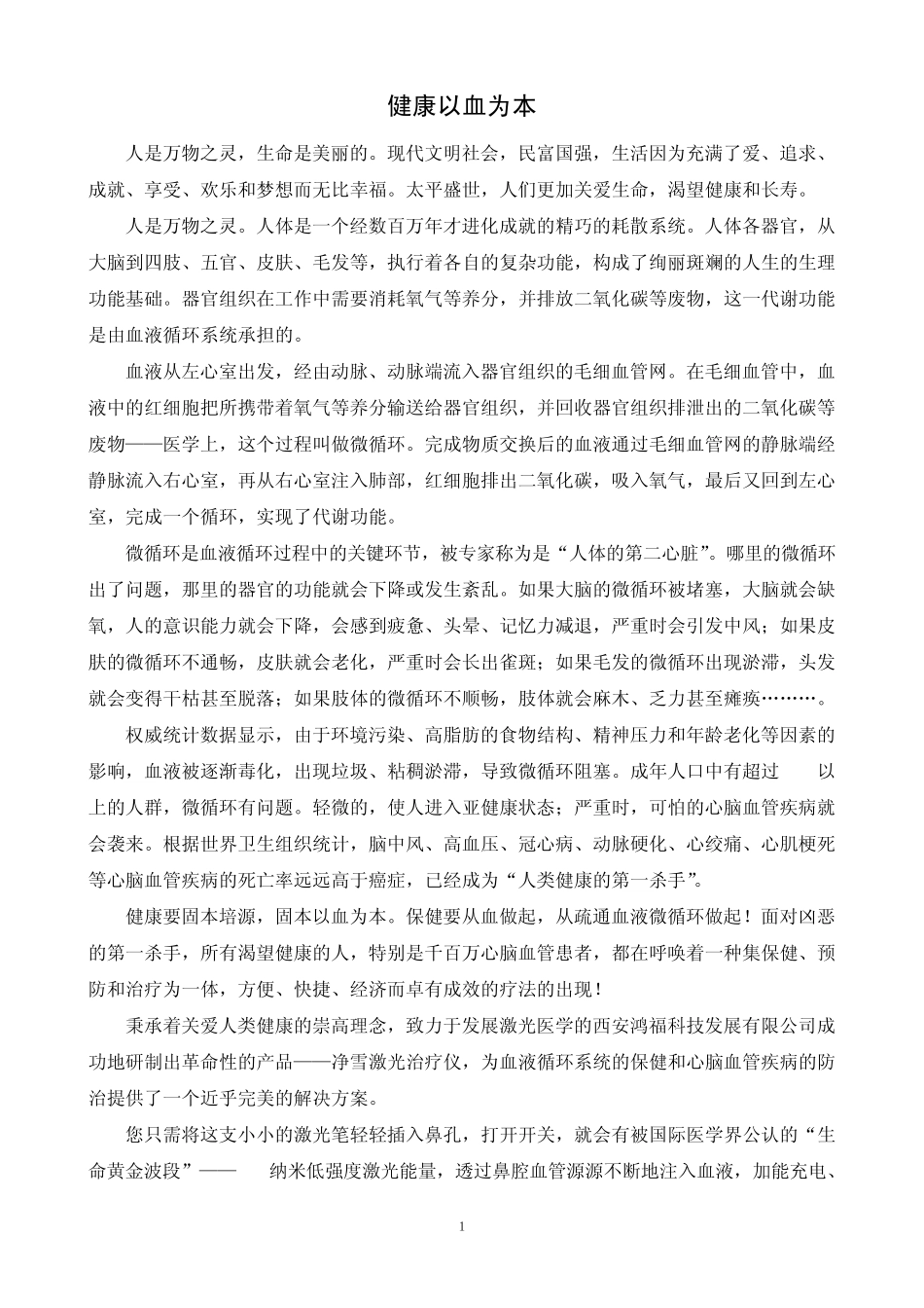 健康以血为本_第1页
