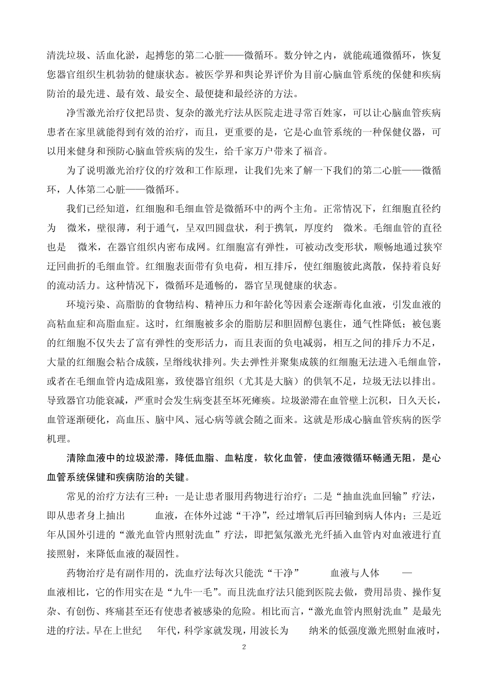 健康以血为本_第2页