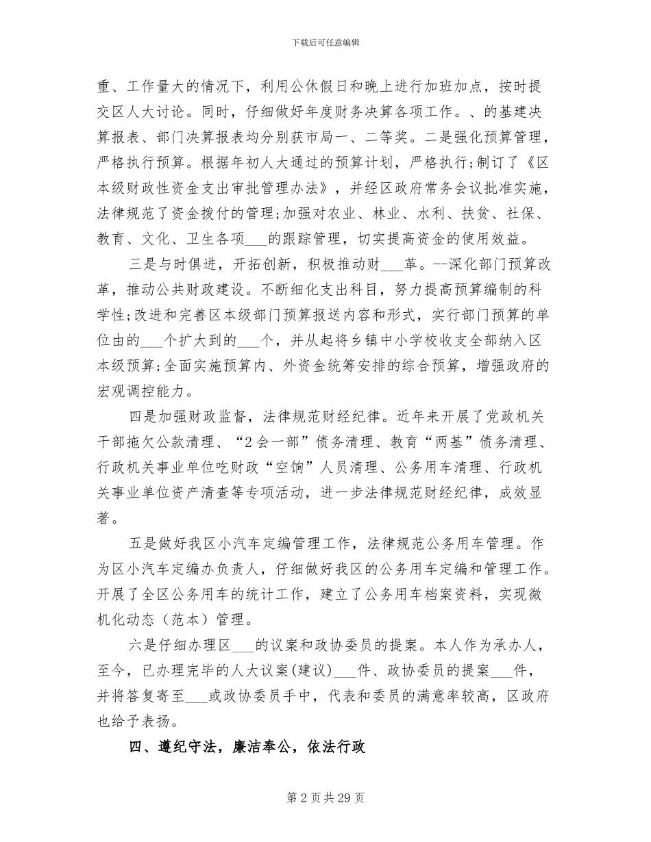 财政局办公室2024年终工作总结_第2页