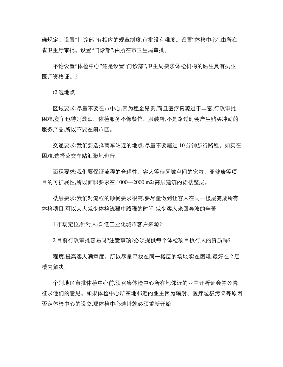 健康体检中心商业计划书._第3页