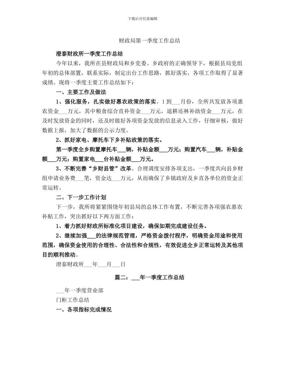 财政局第一季度工作总结_第1页