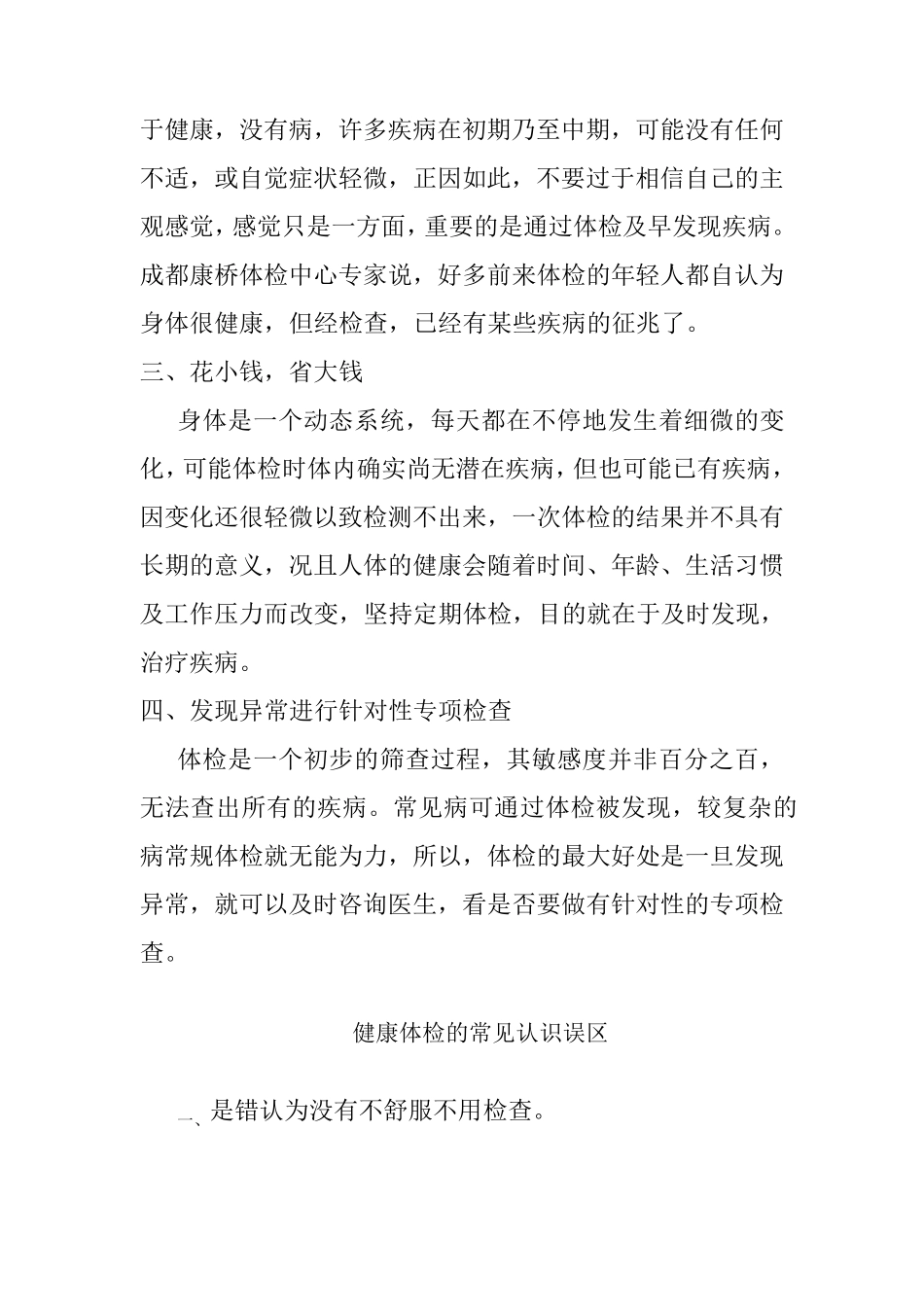 健康体检的八大意义_第2页