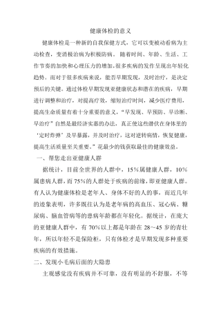 健康体检的八大意义