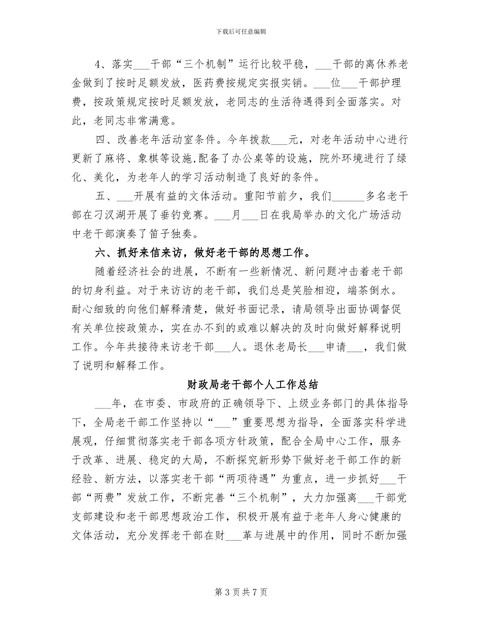 财政局老干部2024年个人总结_第3页