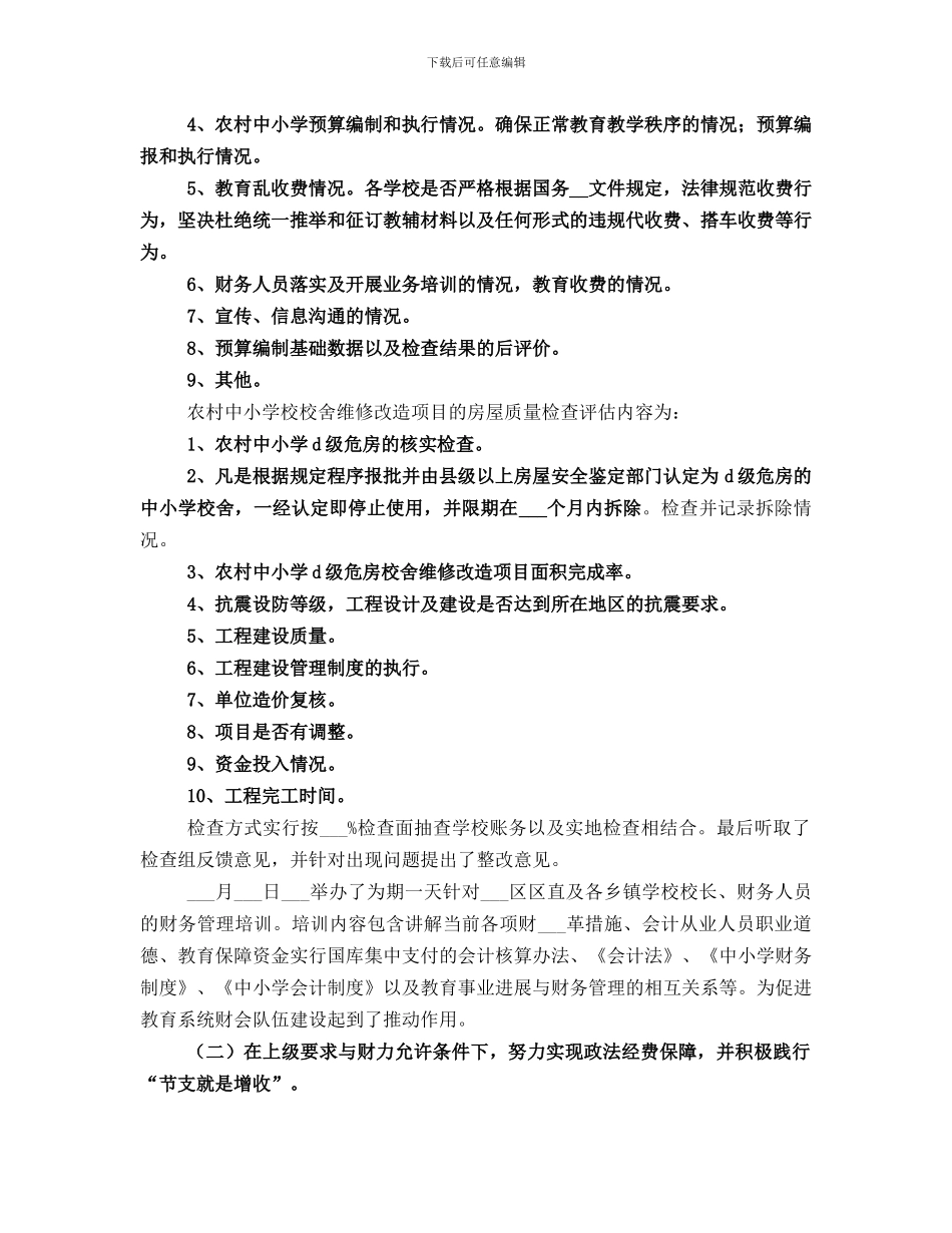 财政局行财科工作总结_第2页