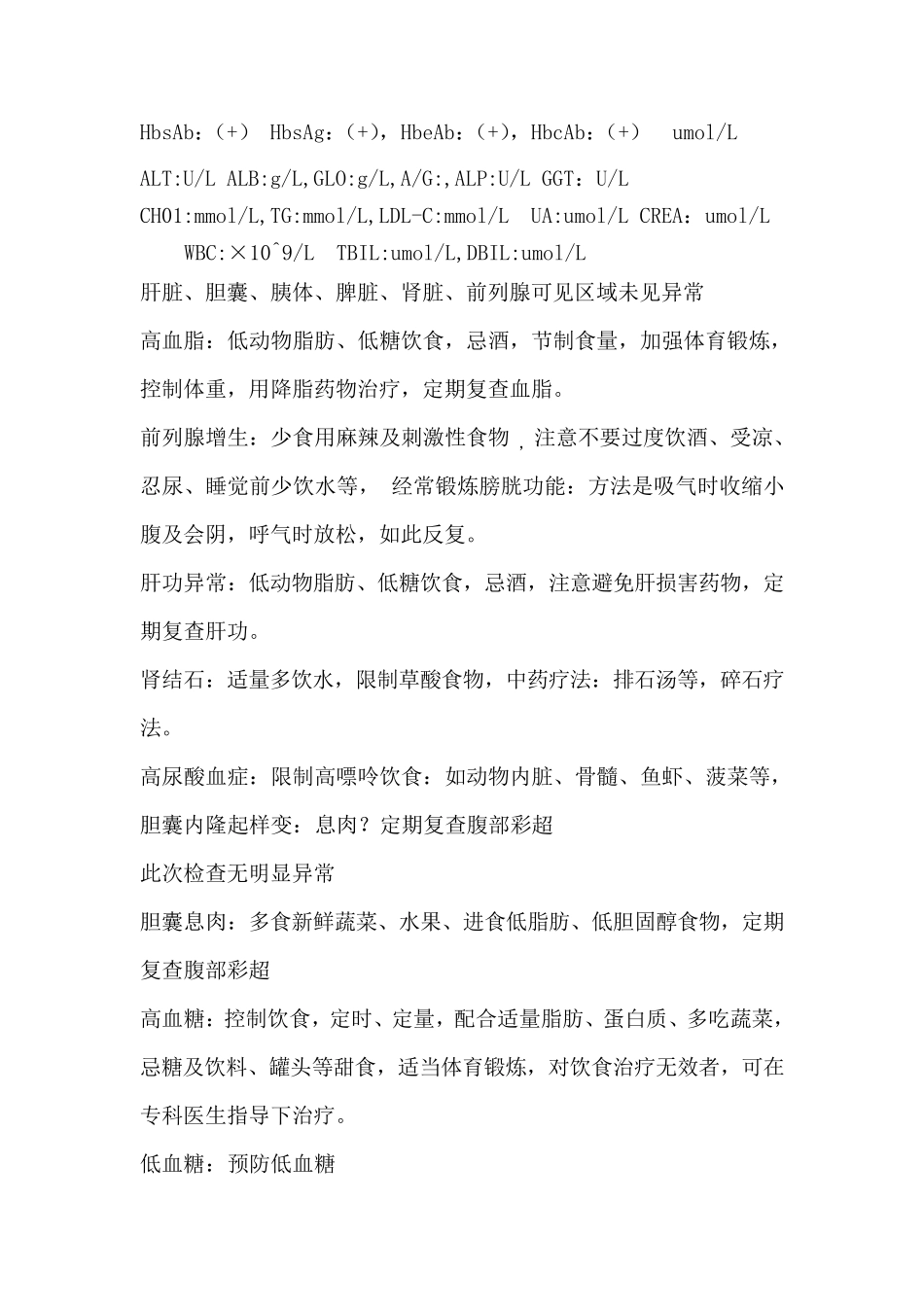 健康体检结论建议模板_第1页