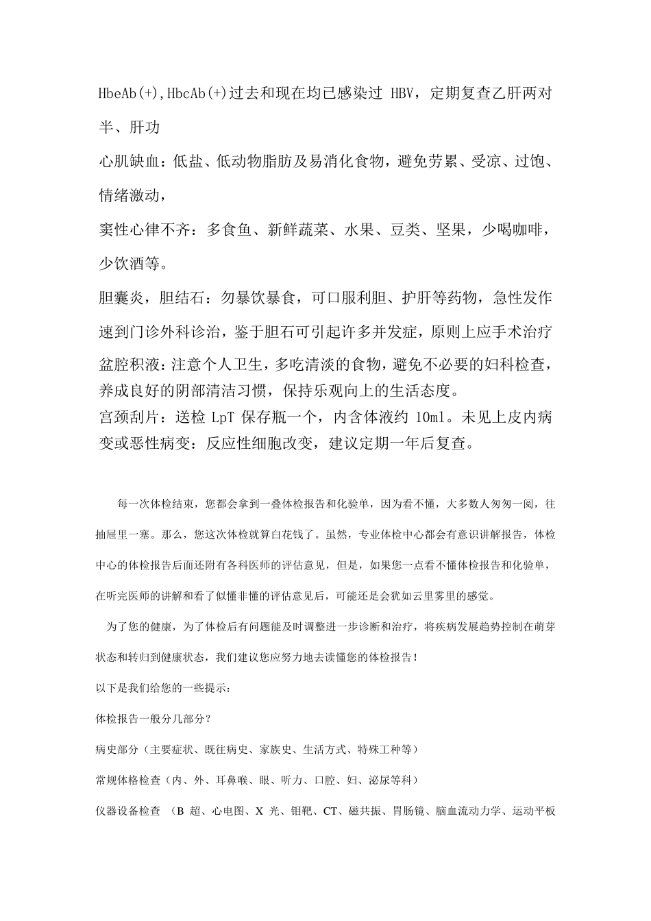 健康体检结论建议模板_第2页