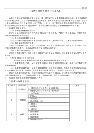 健康体检项目专家共识