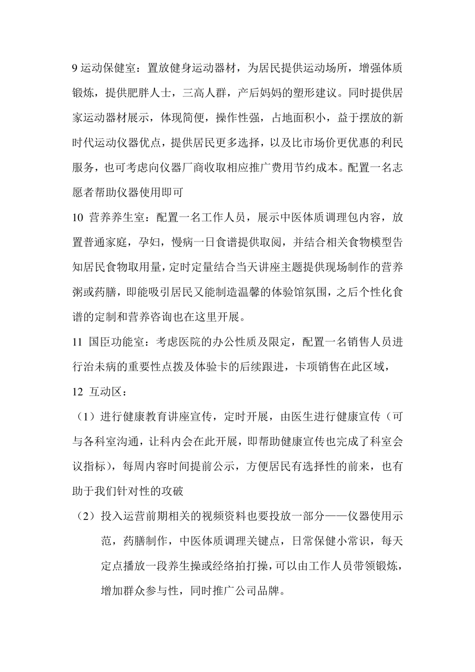 健康体验馆运营策划——待修改_第3页