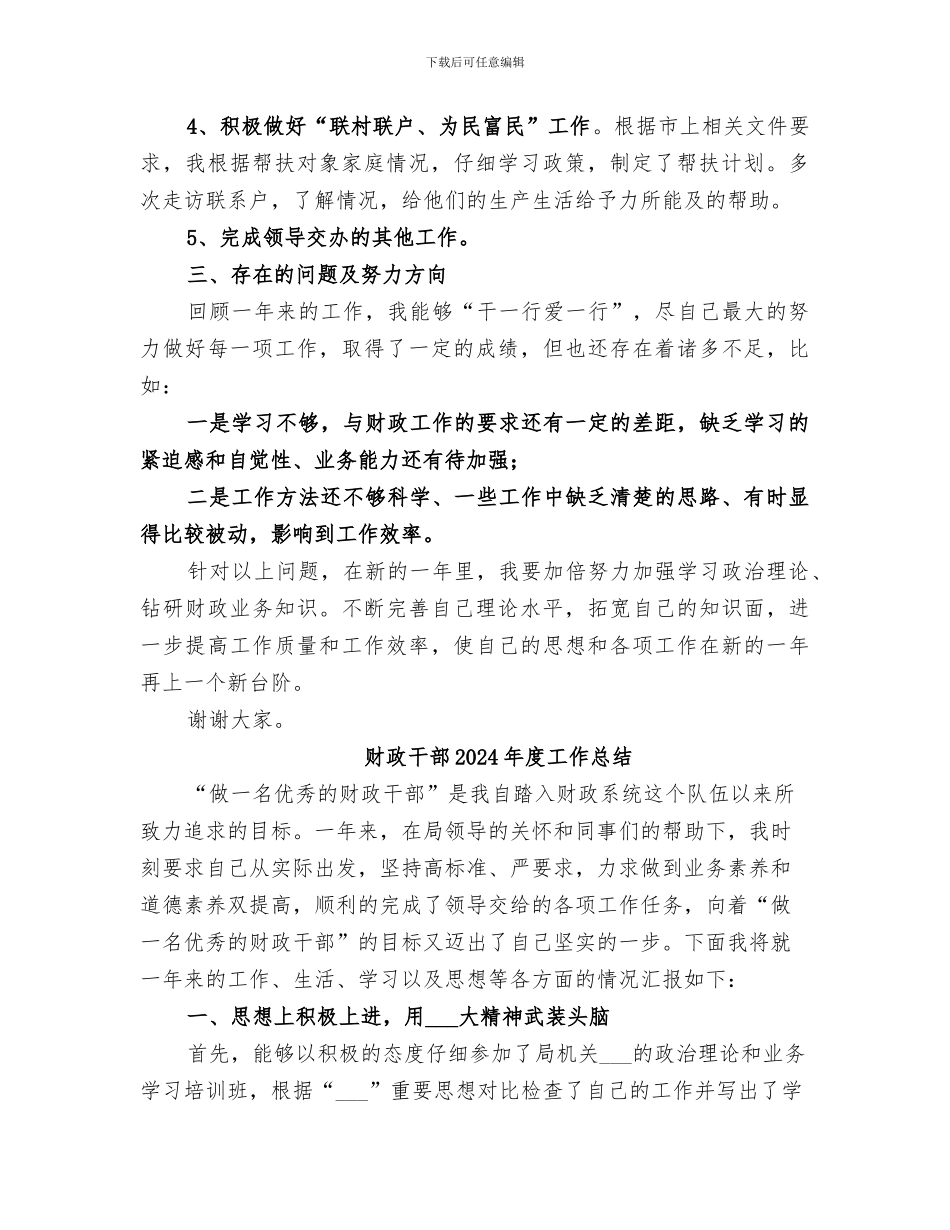 财政工作人员2024年工作总结_第2页