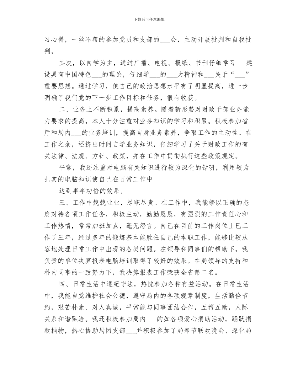 财政工作人员2024年工作总结_第3页