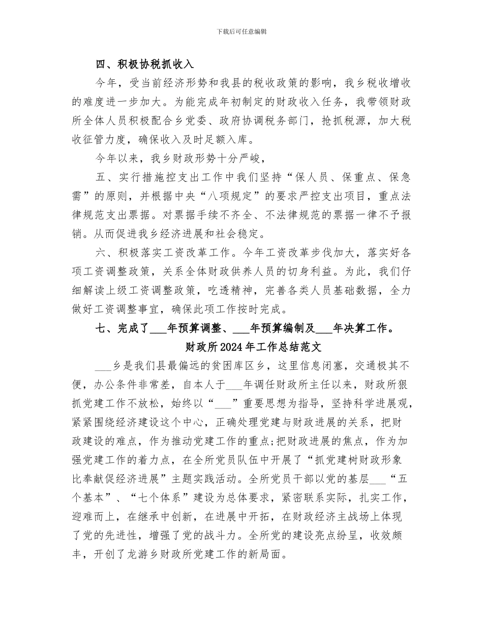 财政所2024年工作总结_第2页