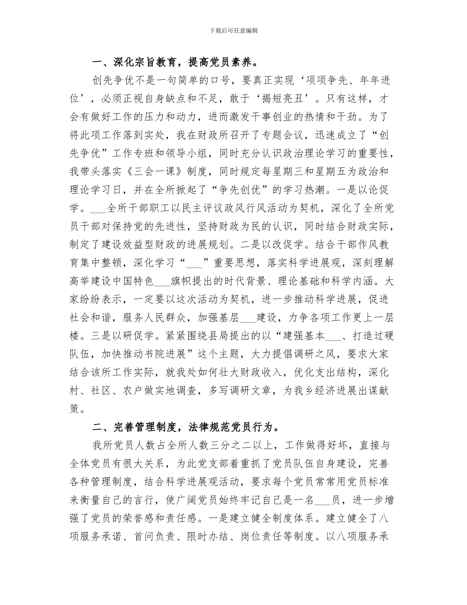 财政所2024年工作总结_第3页