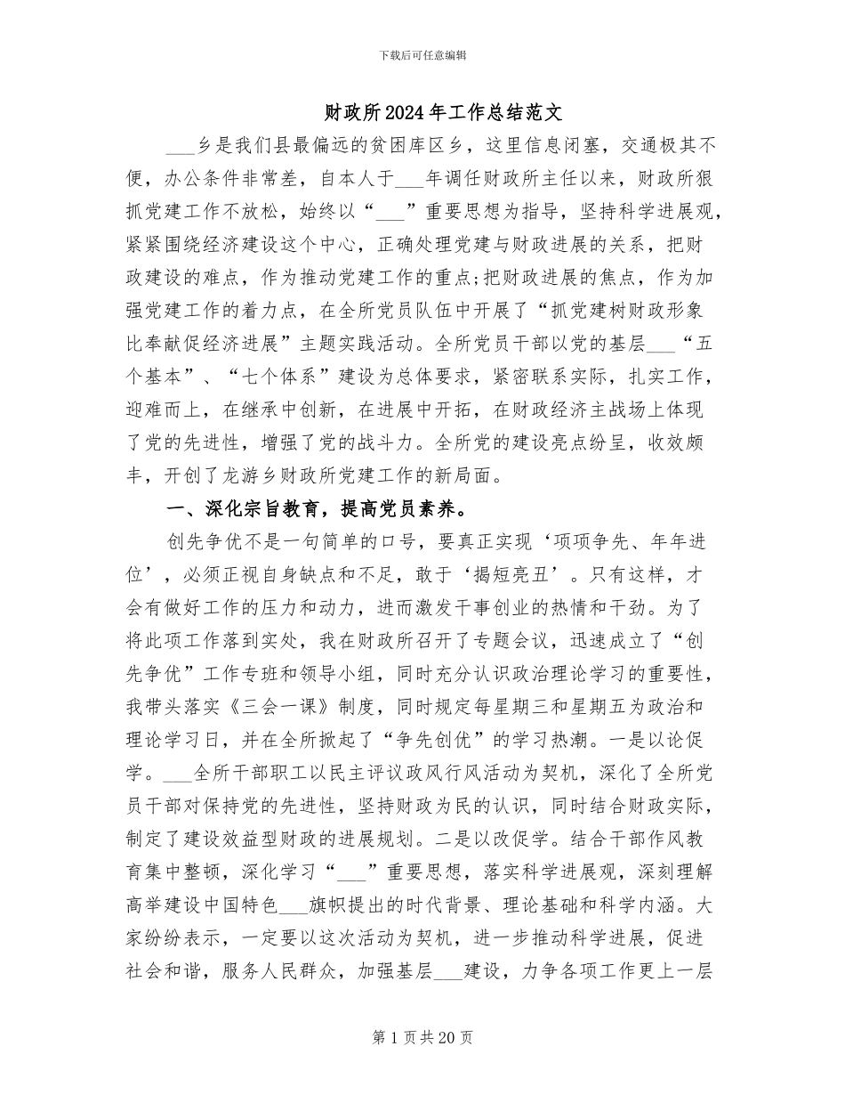 财政所2024年工作总结范文_第1页