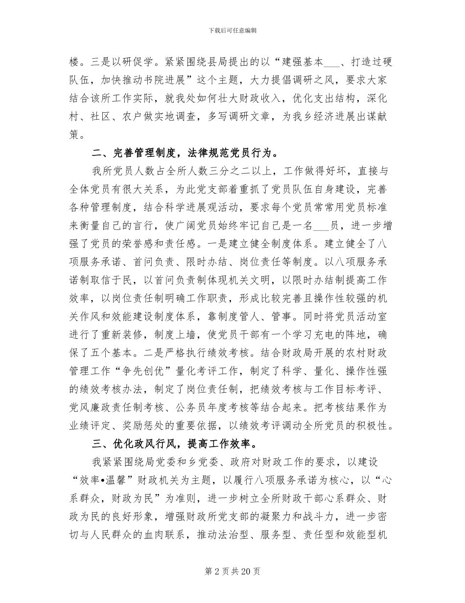 财政所2024年工作总结范文_第2页