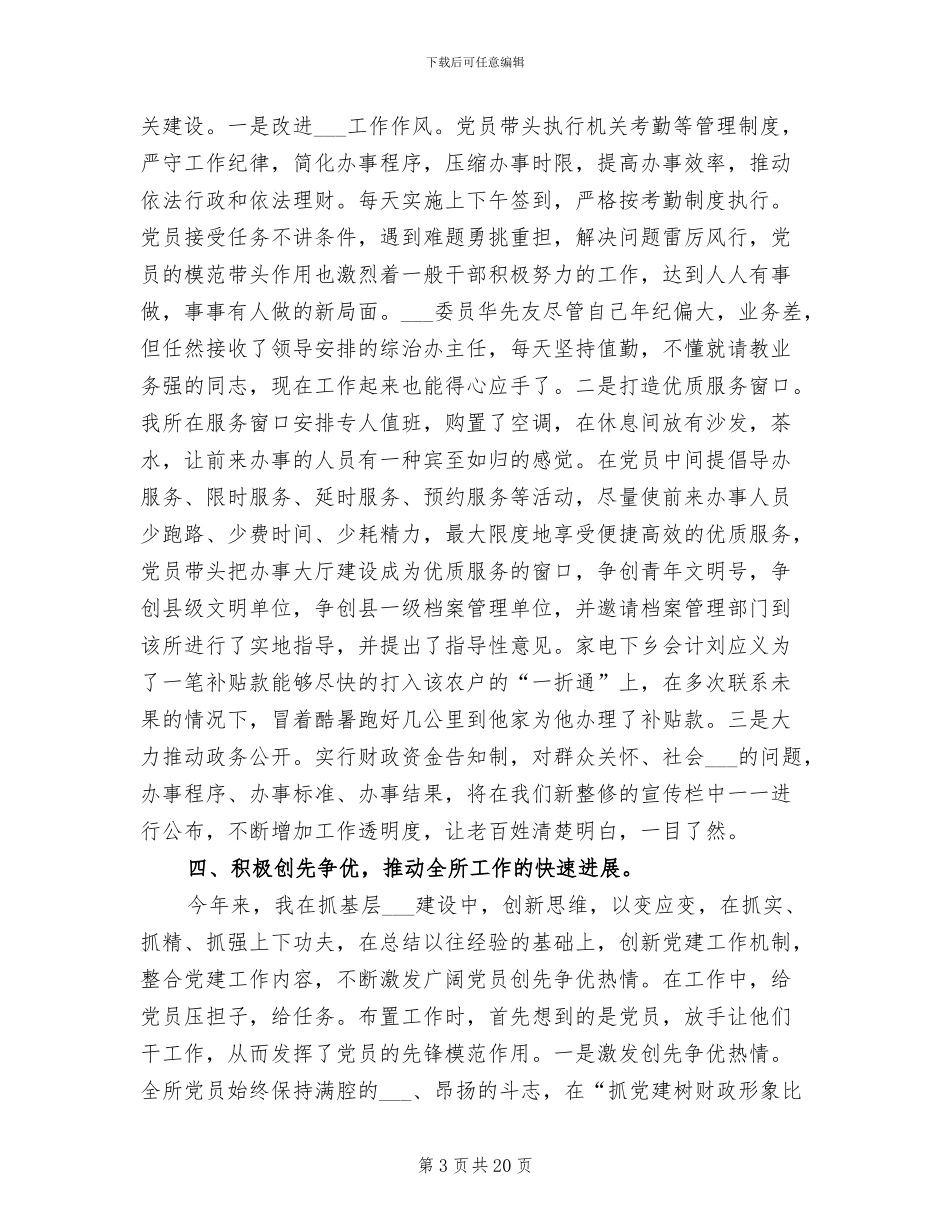 财政所2024年工作总结范文_第3页