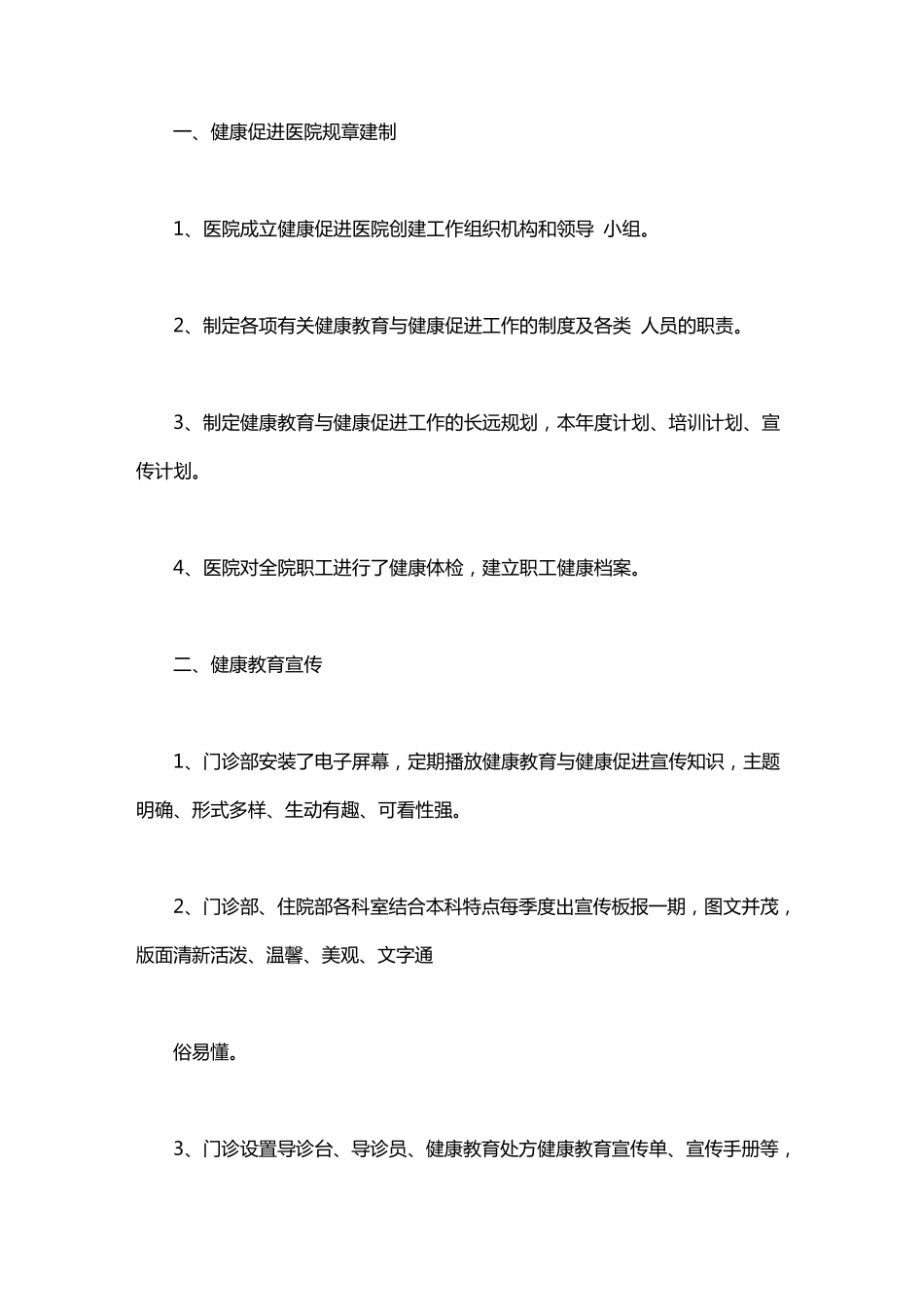 健康促进医院创建工作总结_第2页