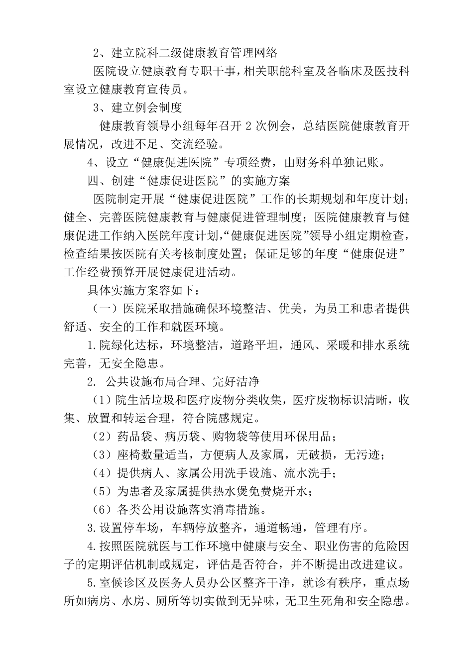 健康促进医院工作实施方案_第2页
