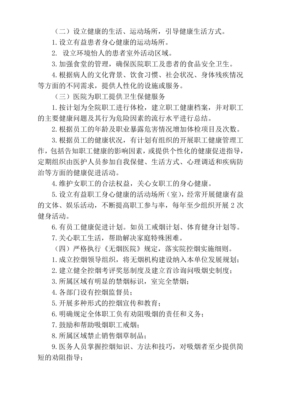 健康促进医院工作实施方案_第3页