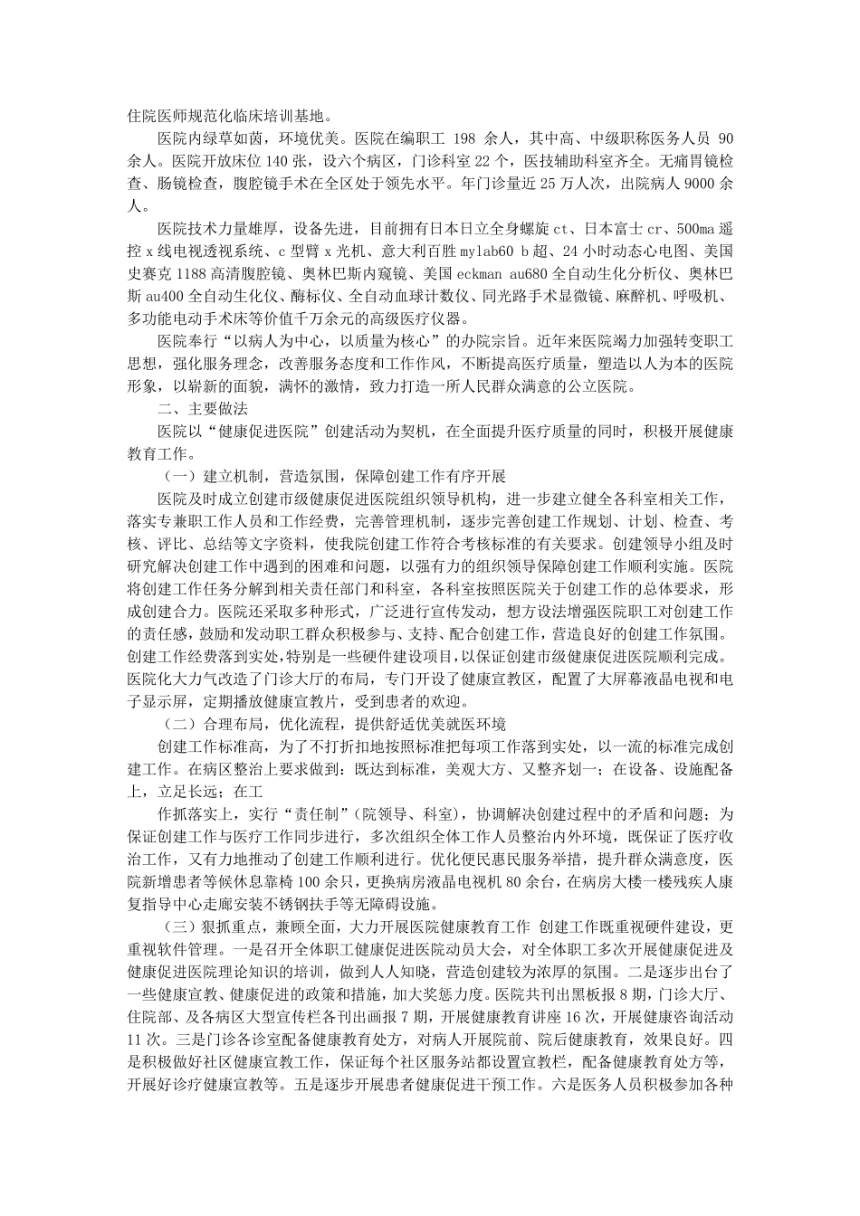 健康促进医院工作总结_第2页