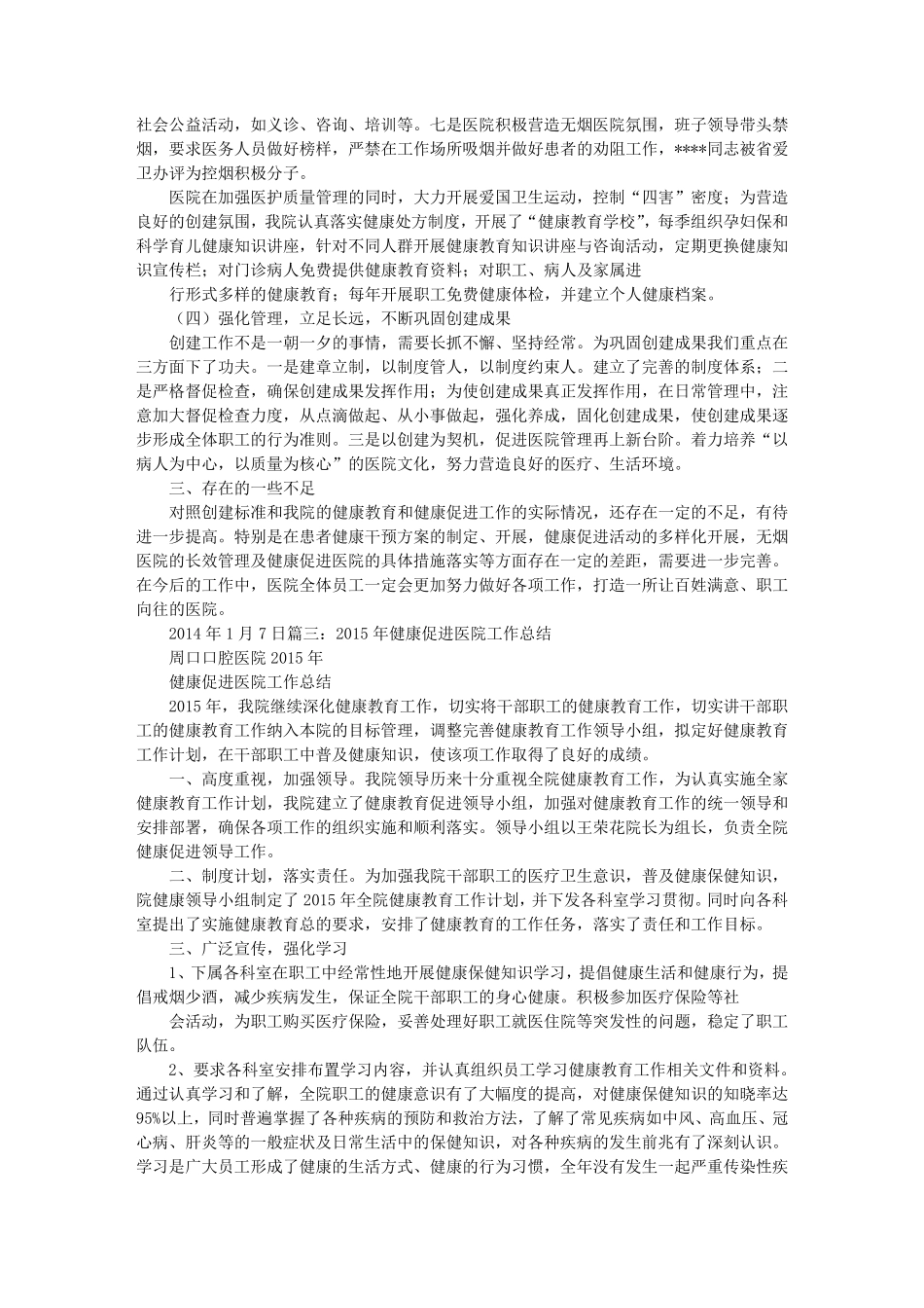 健康促进医院工作总结_第3页