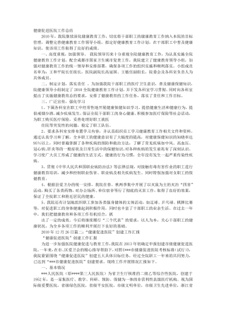 健康促进医院工作总结