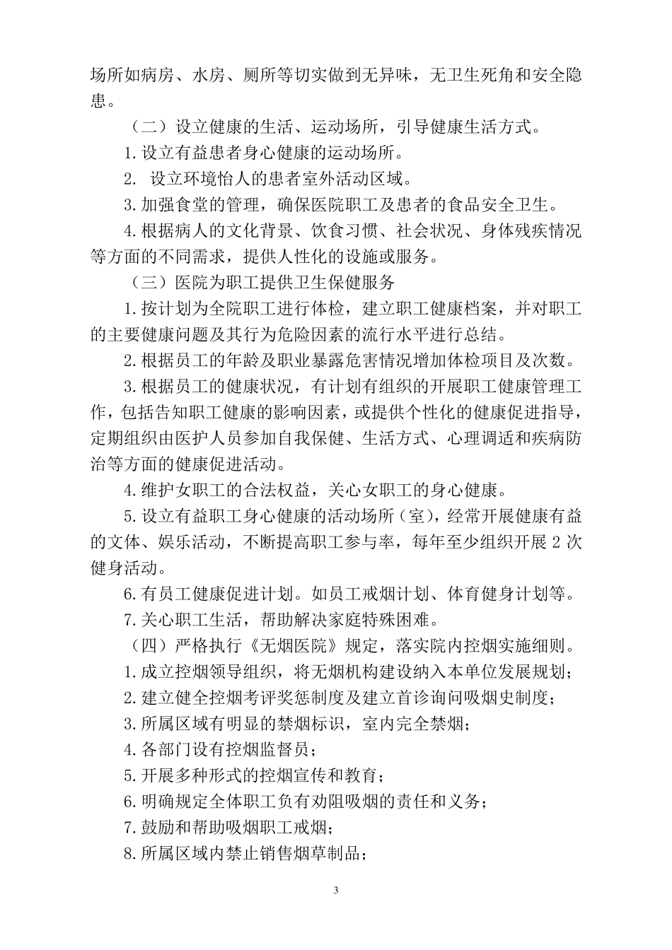 健康促进医院工作方案_第3页